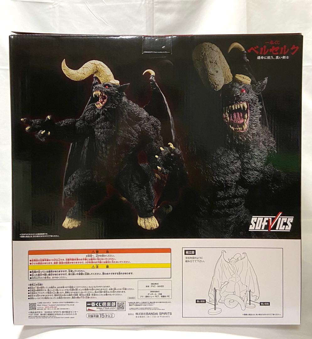 一番くじ ベルセルク 運命に抗う、黒い剣士 ラストワン賞 ゾッド フィギュア