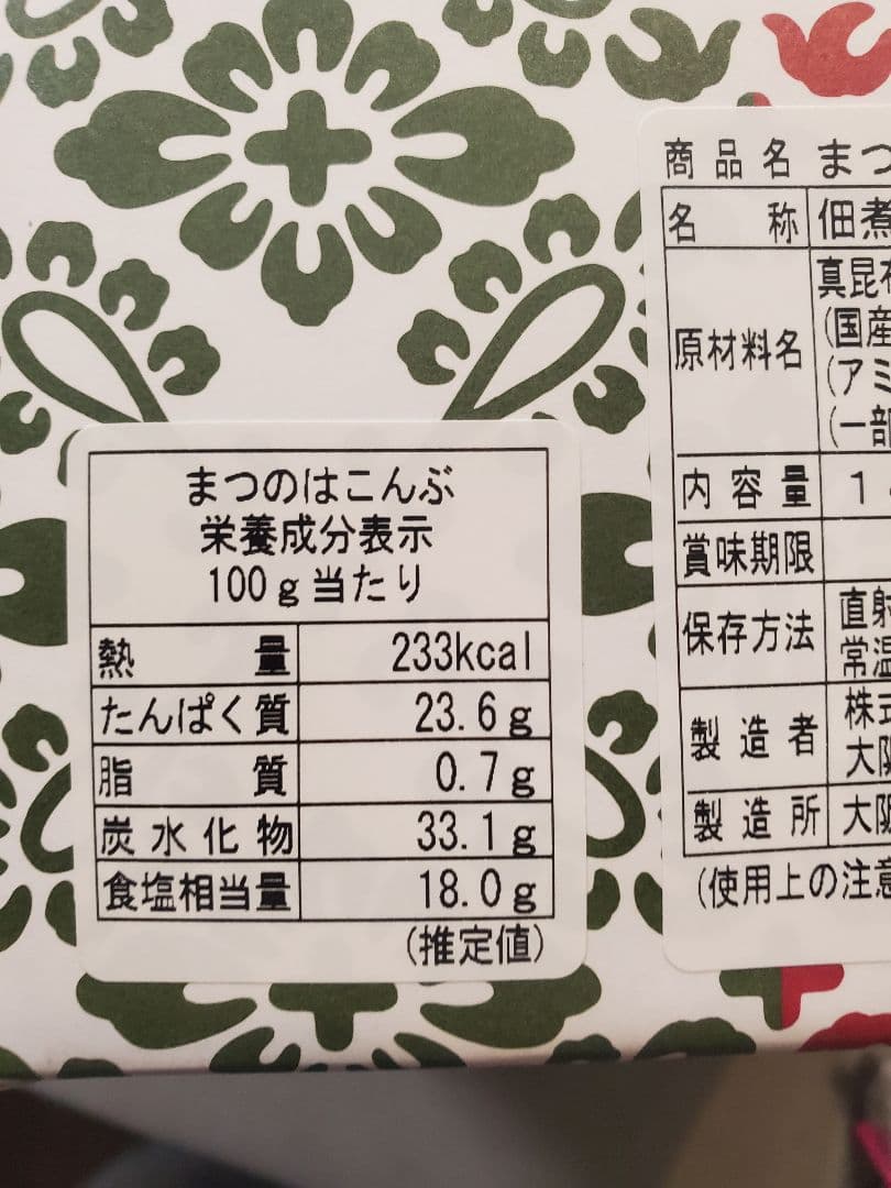 花錦戸 まつのはこんぶ　145g×2瓶