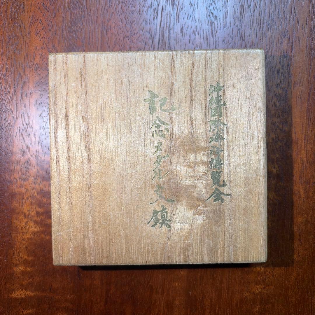 沖縄国際海洋博覧会 記念メダル文鎮