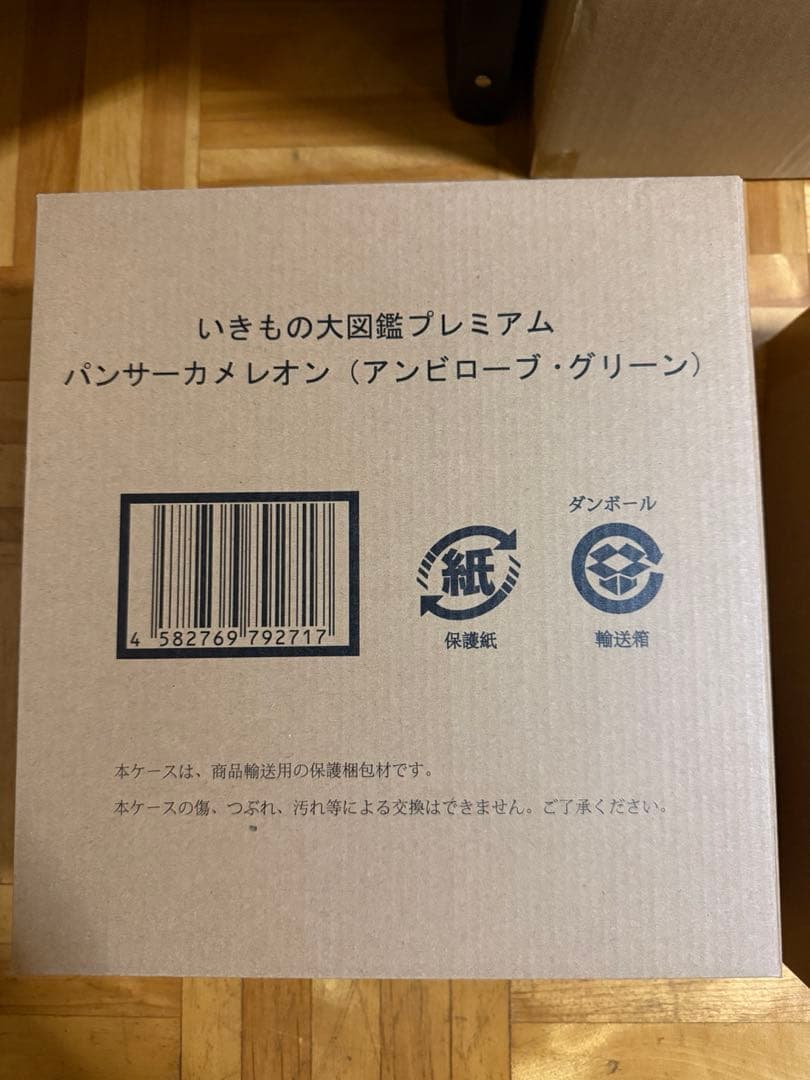 いきもの大図鑑プレミアム パンサーカメレオン グリーン レッド 2体セット