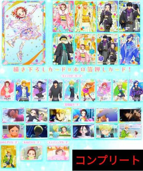 メダリスト♡ウエハースカード　コンプリートセット　の発送