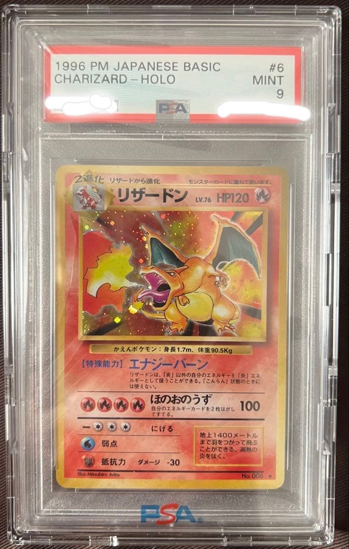 【赤艶】かえんリザードン　PSA9