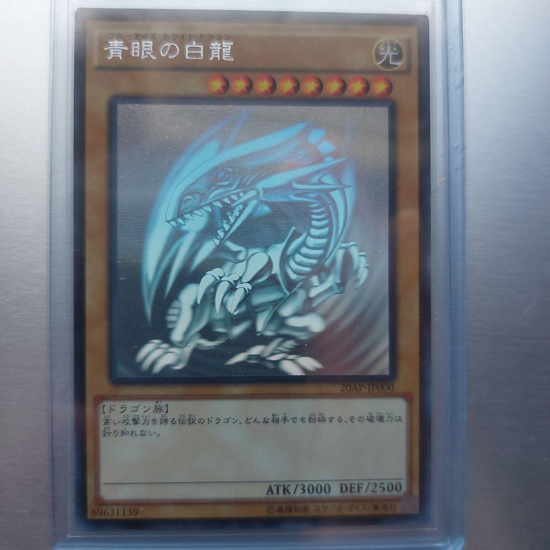 青眼の白龍 ATK3000 DEF2500 プリズマ【ホロ グラフィックレア】