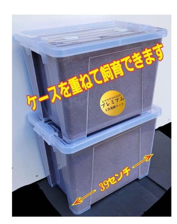 【2ケースセット】20Lボックス☆プレミアム発酵マット入り☆幼虫を入れるだけ！
