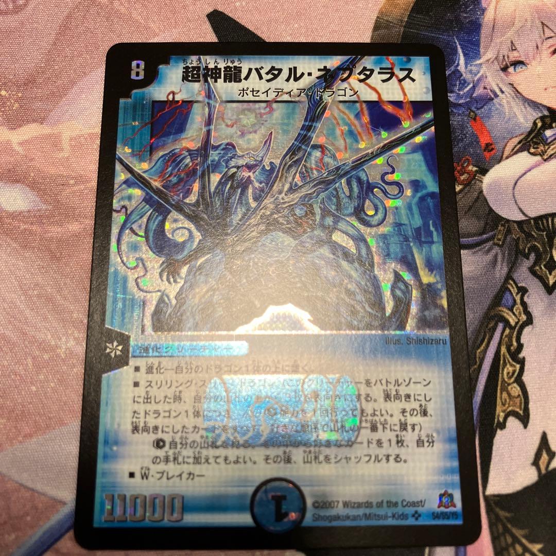 超神龍バタルネプタラス ワンオーナー dm-23