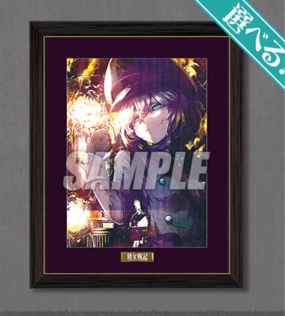 幼女戦記　キャラファイングラフ　くじ引き堂　ターニャ・デグレチャフ