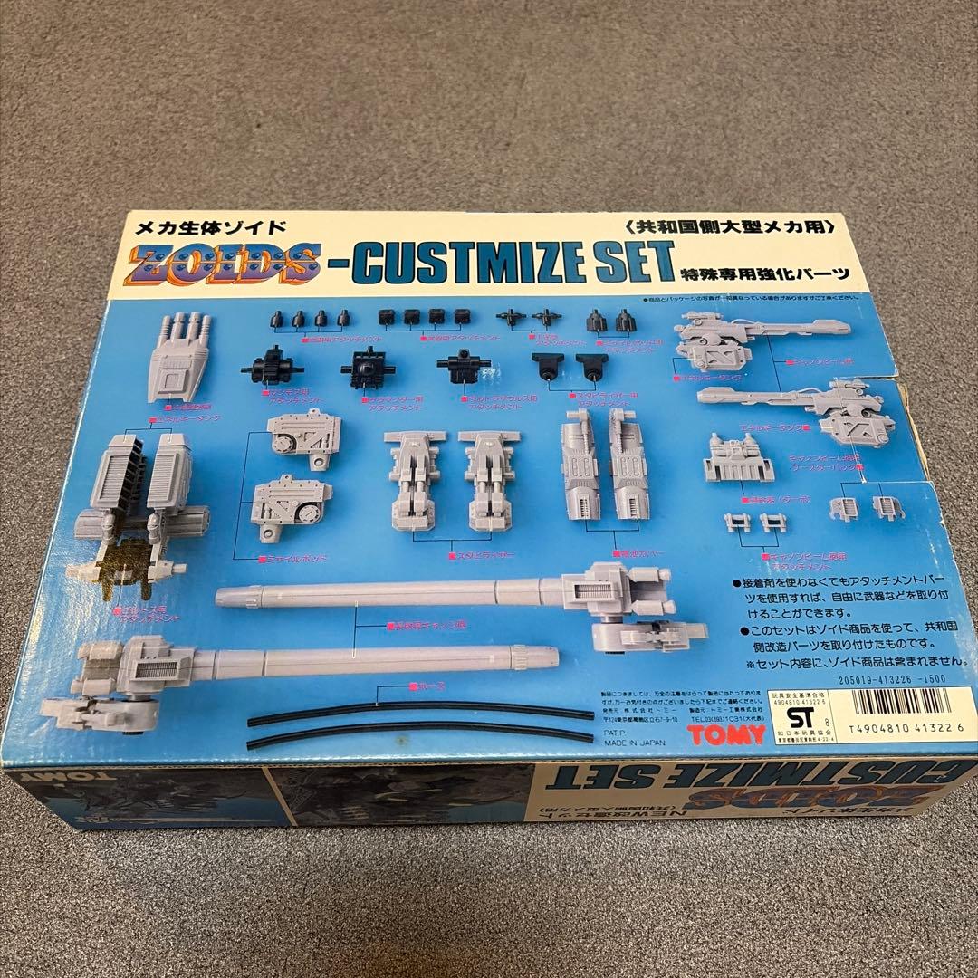 ゾイド new改造セット 特殊専用強化パーツ