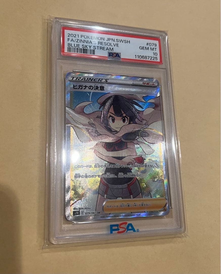 ヒガナの決意　sr psa10