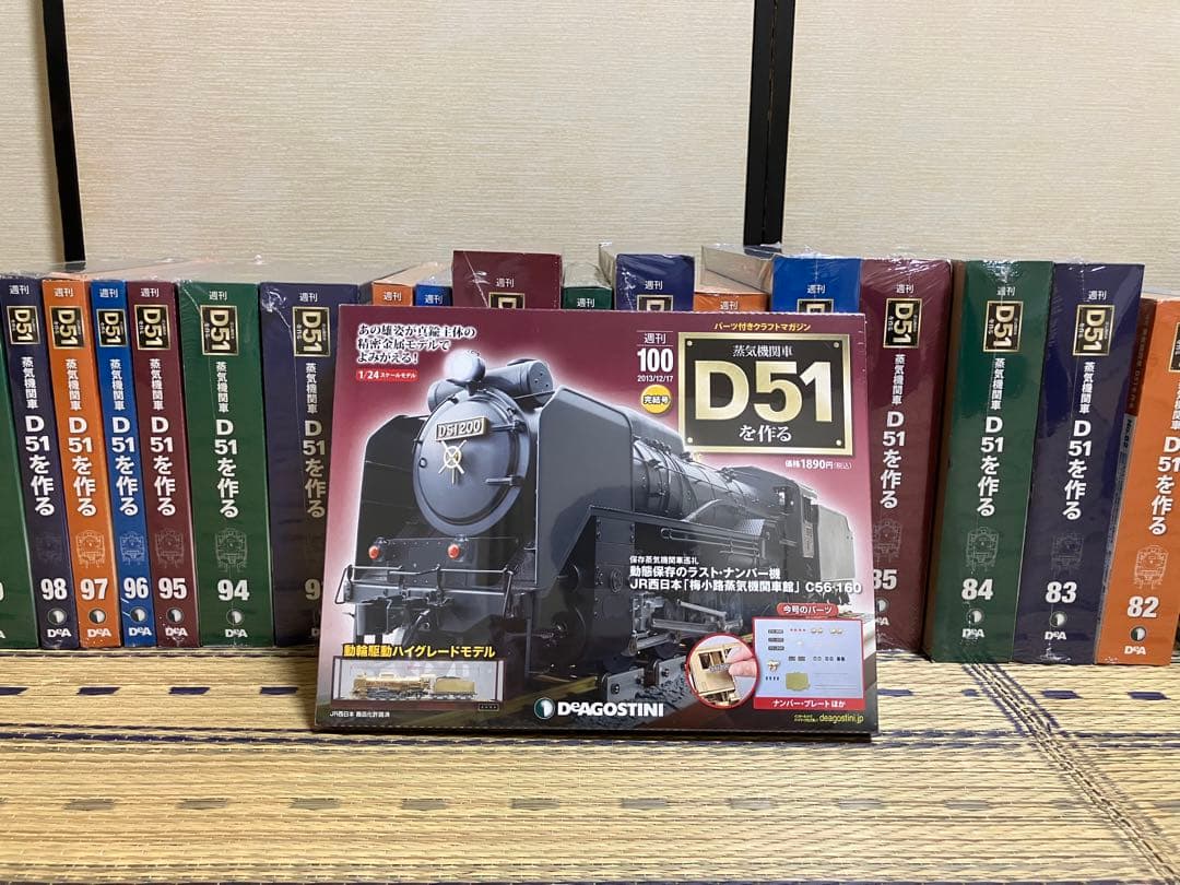 ③ 蒸気機関車　D51を作る　全 100巻 デアゴスティー二　※三箱目※