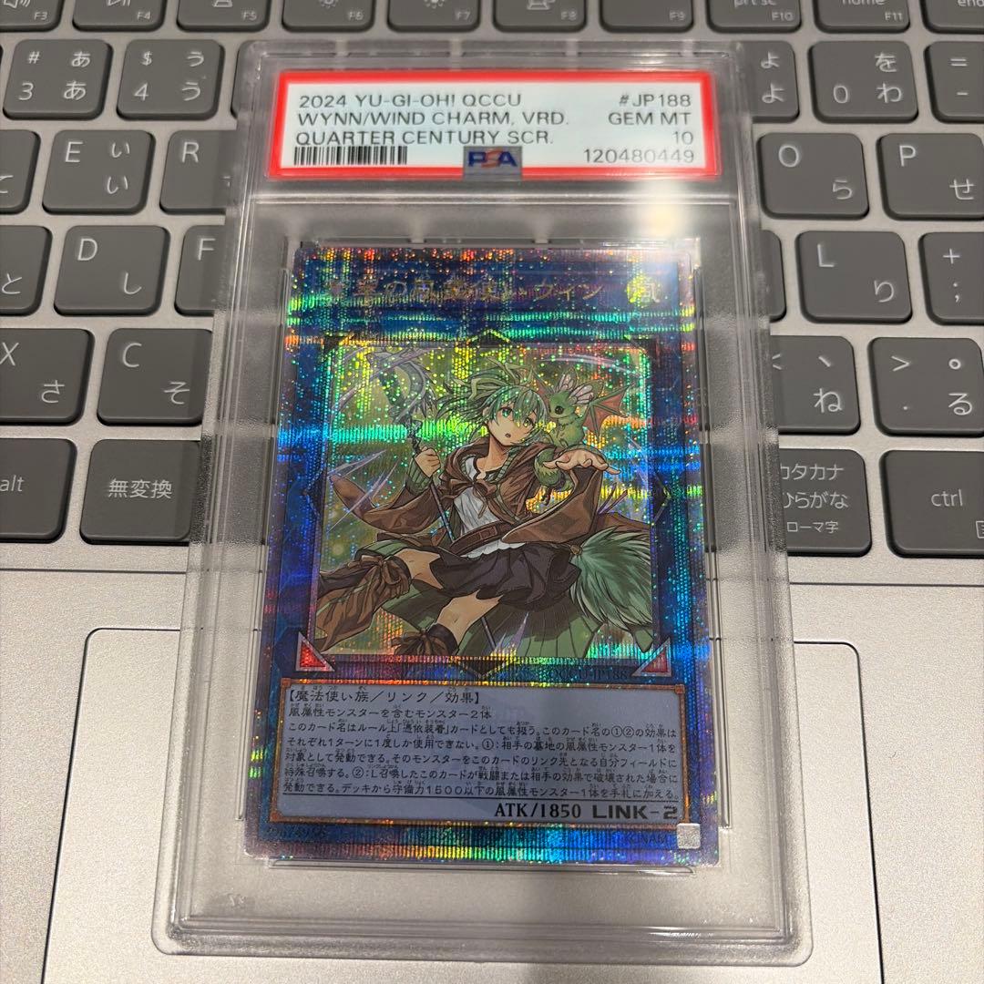 遊戯王 蒼翠の風霊使いウィン 25th PSA10