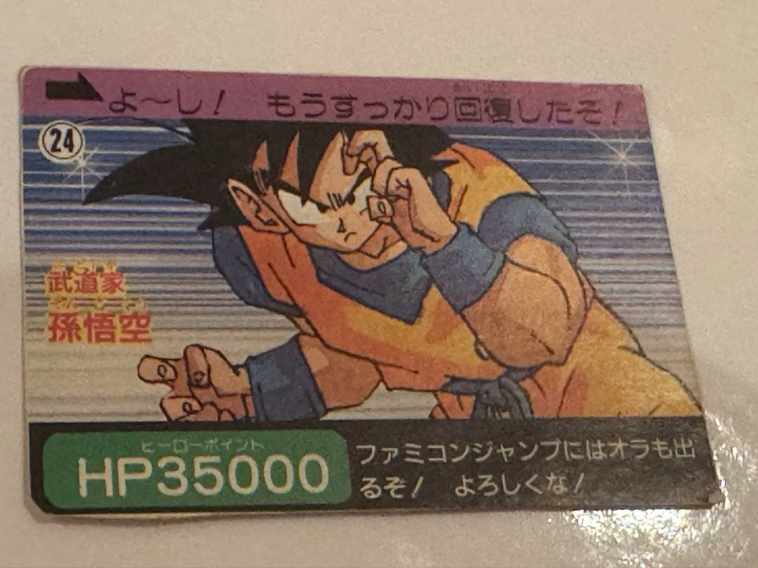 ドラゴンボール カードダスジャンプ91 少年ジャンプ付録　切り取り