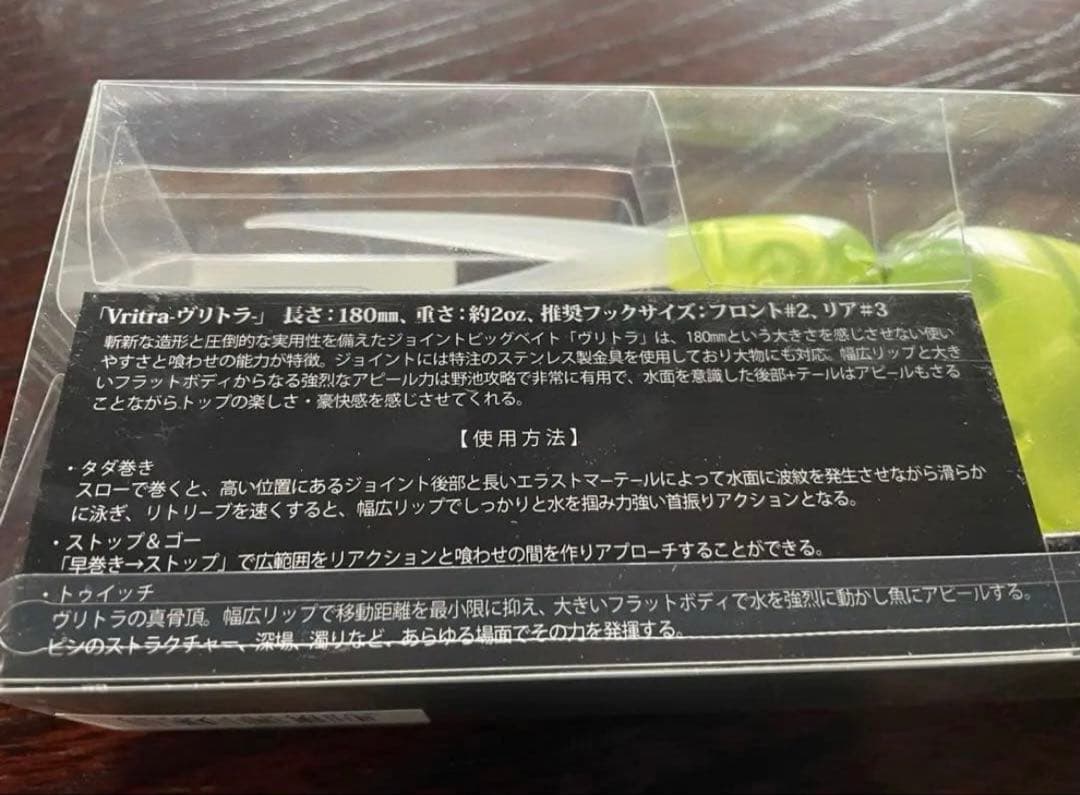 ルアー・フライ ABYSS VRITRA