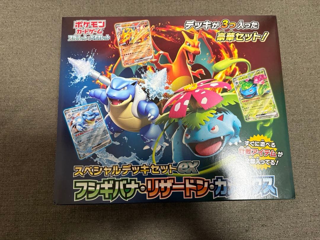 スペシャルデッキセットex フシギバナ　リザードン　カメックス
