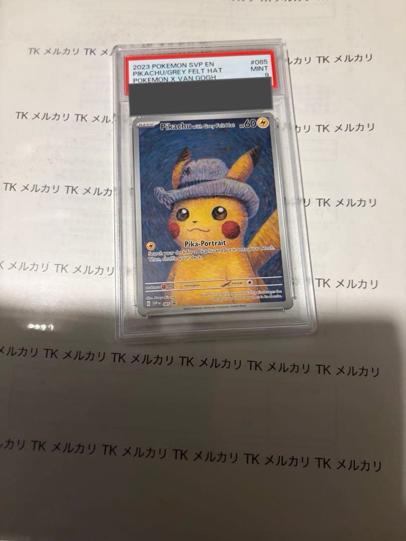 ゴッホピカチュウ　psa9
