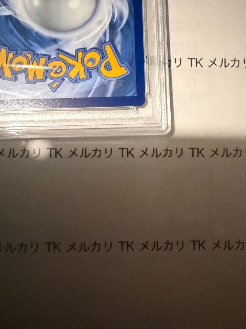 ゴッホピカチュウ　psa9