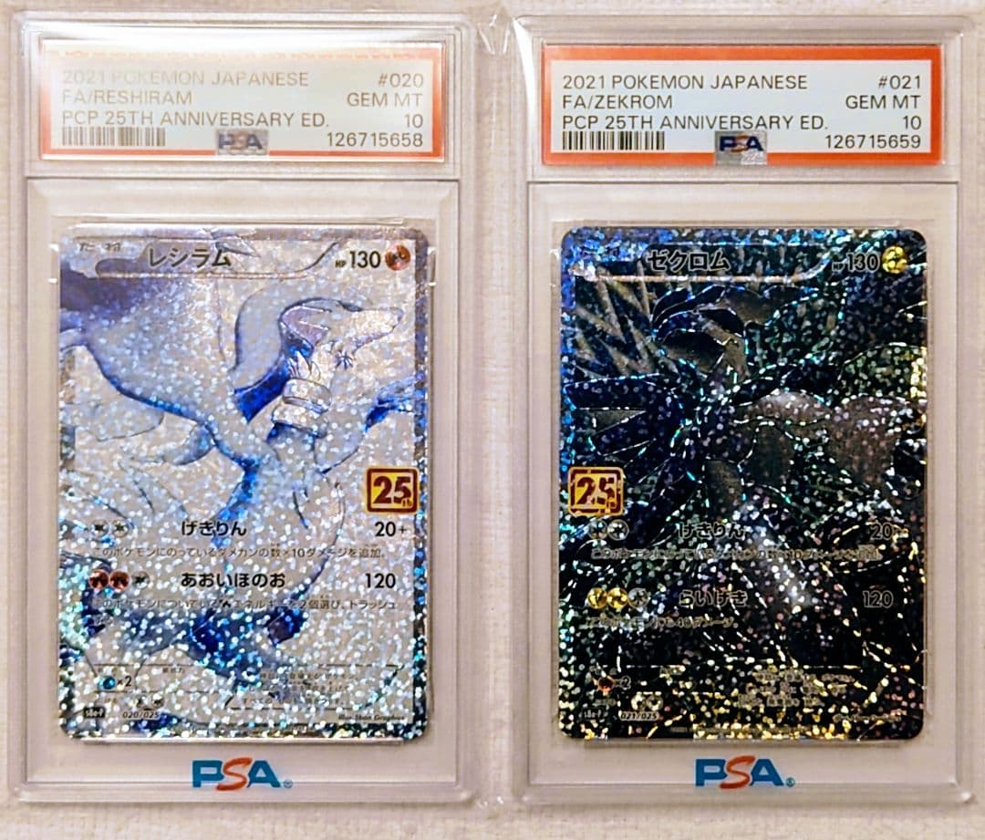 レシラム25thゼクロム25th psa10【連番】