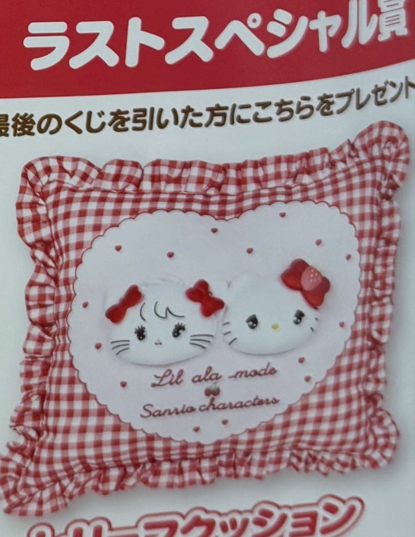 Lil ala mode×サンリオキャラクターズ 当りくじラストワン賞