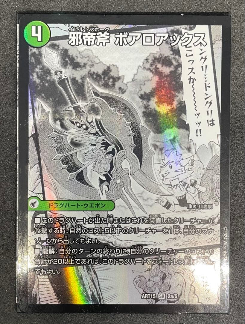 邪帝斧ボアロアックス 神アート プレイ用