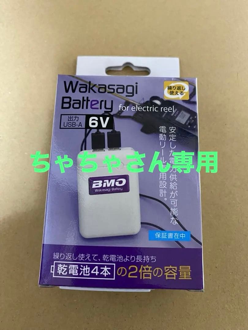 BMOワカサギ電動リール用バッテリー