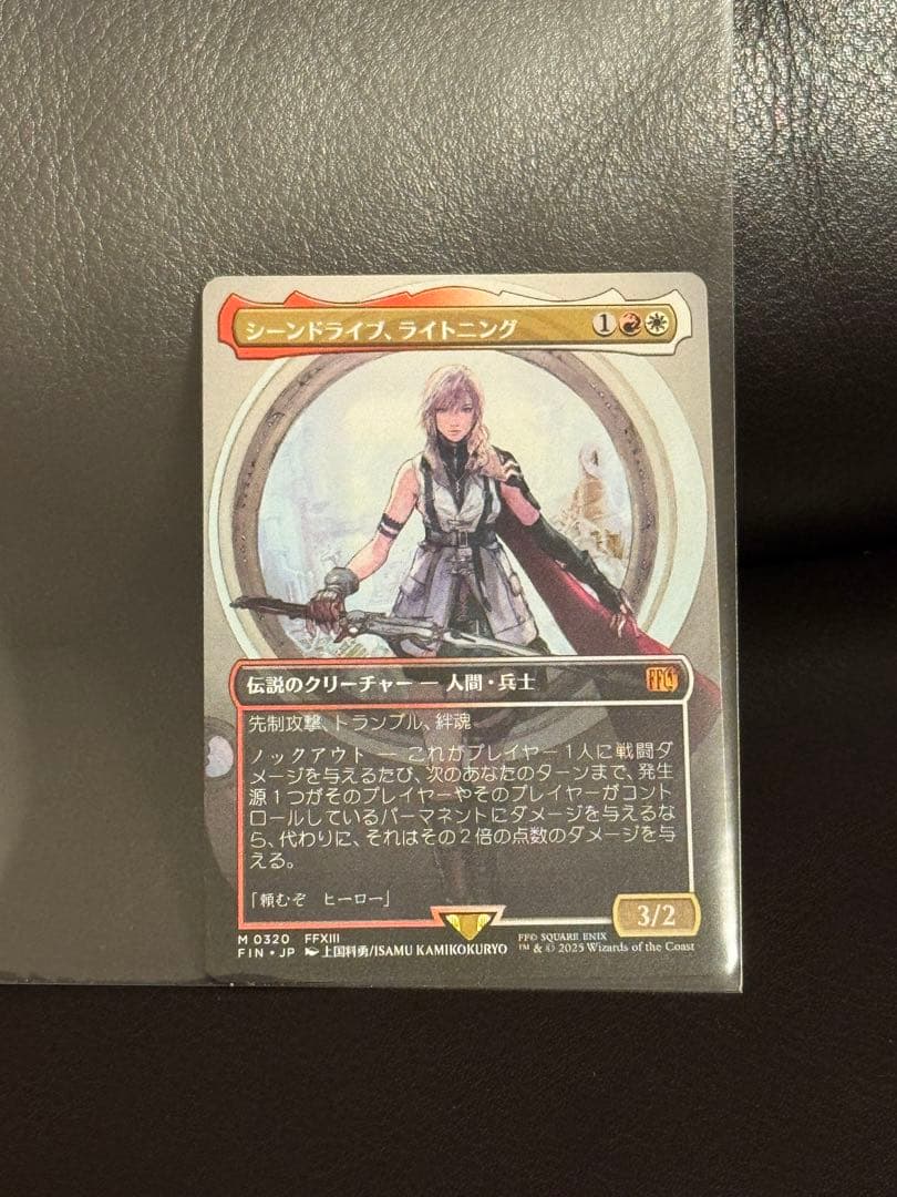 MTG FF シーンドライブ・ライトニング