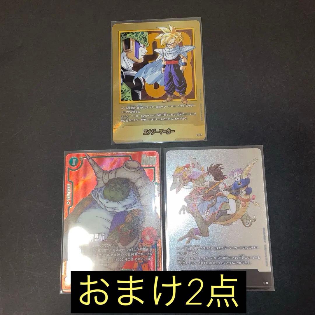 ドラゴンボールカード　エナジーマーカー 金 33巻 E-81 マンガブースター