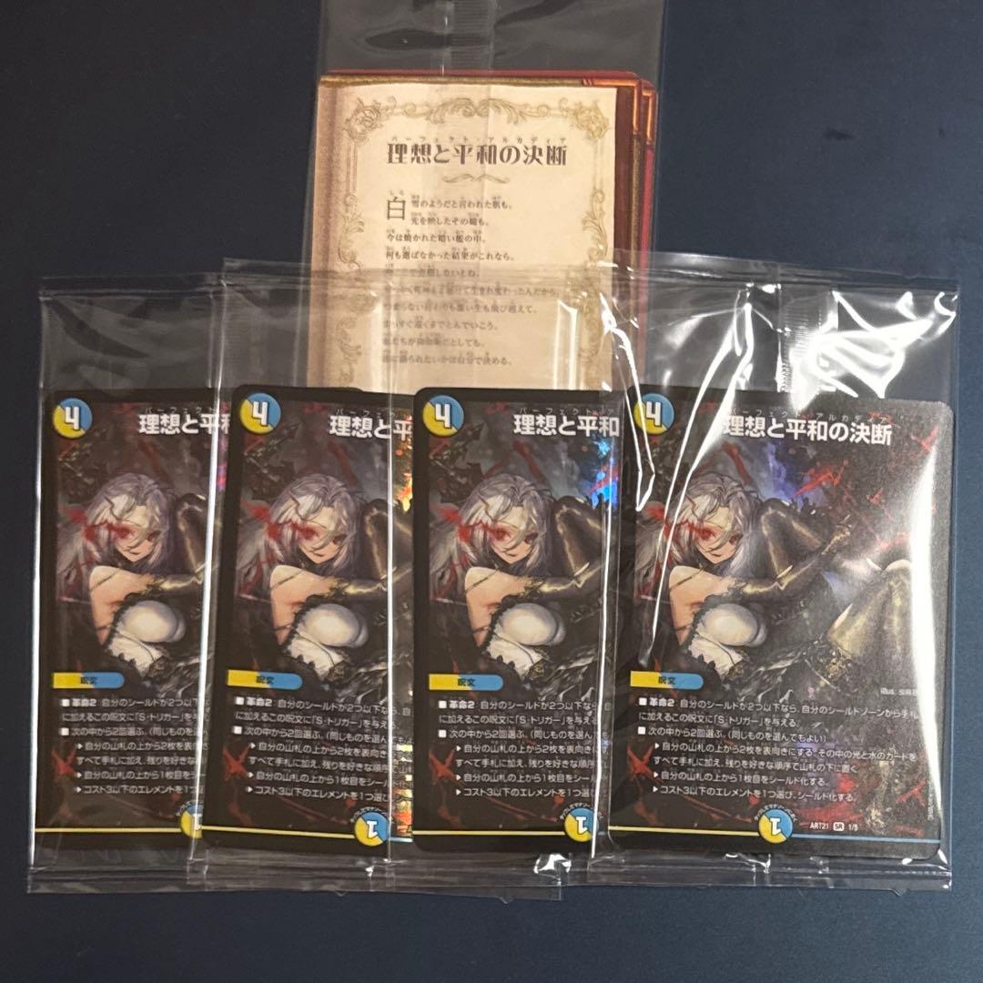 パーフェクトアルカディア　神アート　4枚　未開封　イラストカード付き