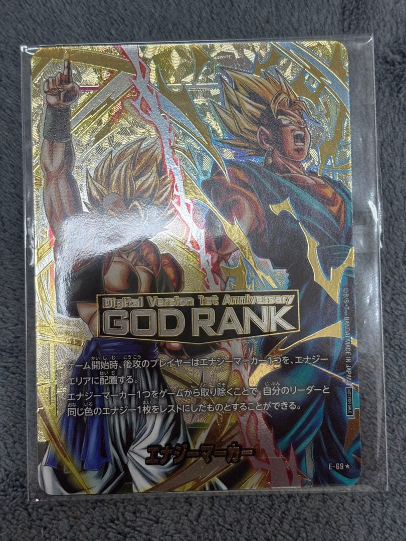 エナジーマーカー　ドラゴンボールフュージョンワールド GODランク