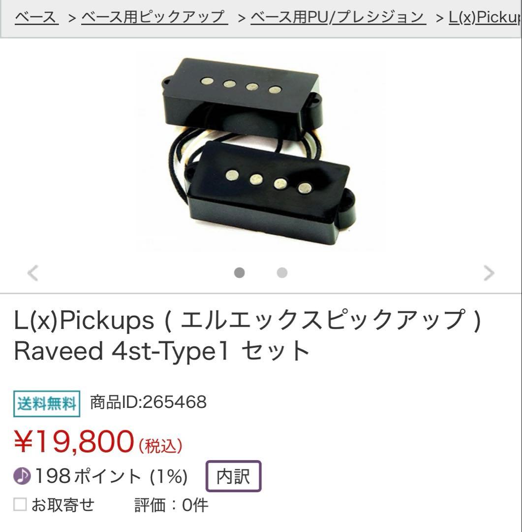 L(x)Pickups Raveed 4st-Type1 セット中古