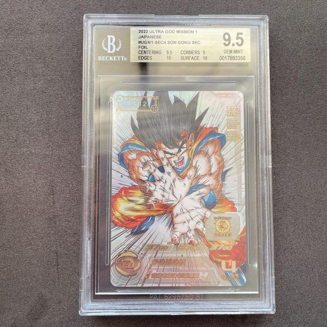 【BGS 9.5 ゴールドラベル】孫悟空 シリアル UGM1-SEC4 ab3