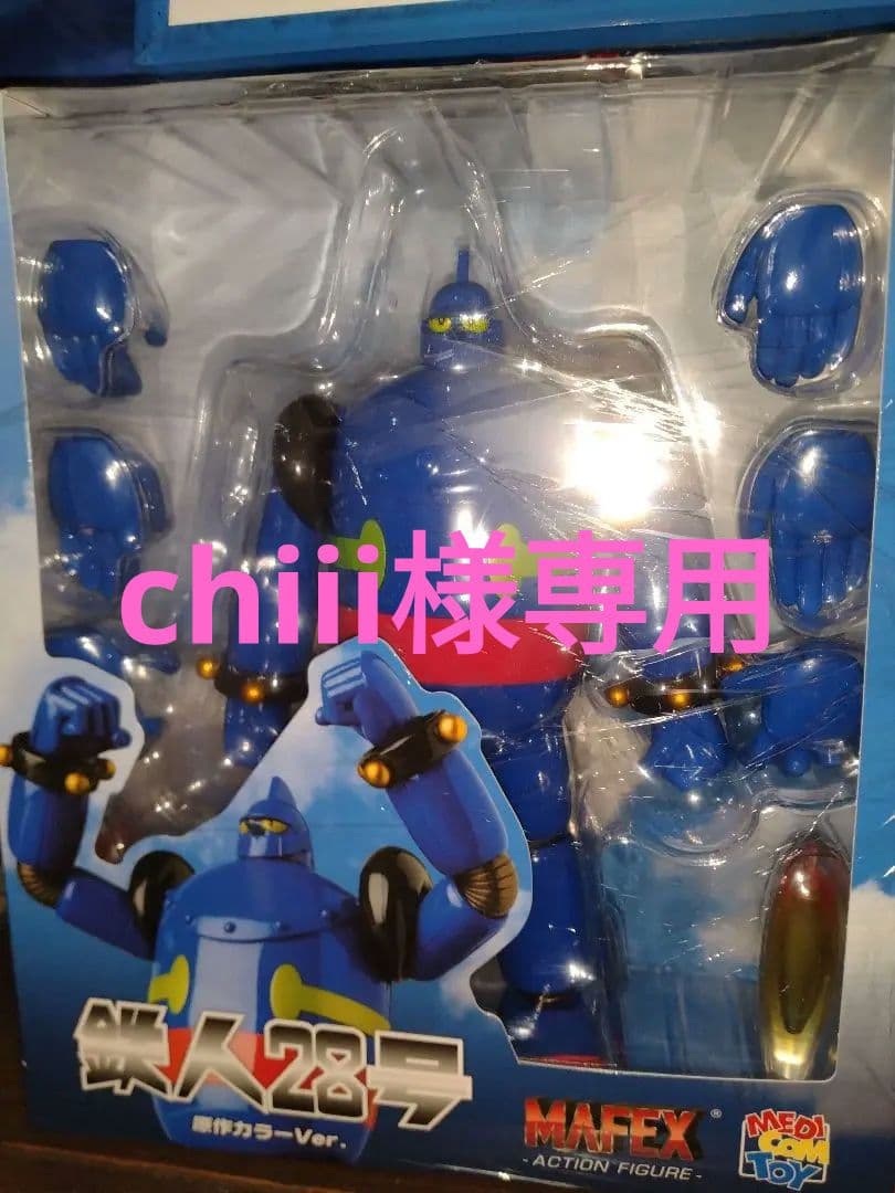 新品未開封！MAFEX 鉄人28号