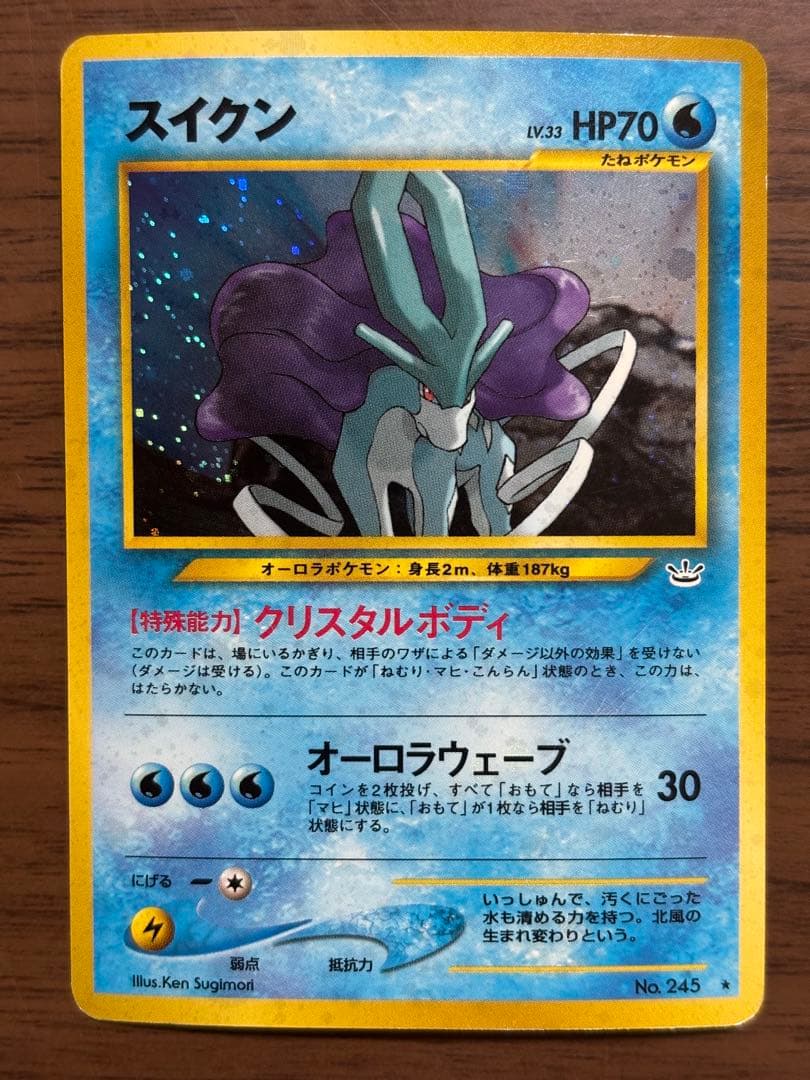 スイクン ★ 拡張パック第3弾 めざめる伝説　旧裏　ポケモンカード