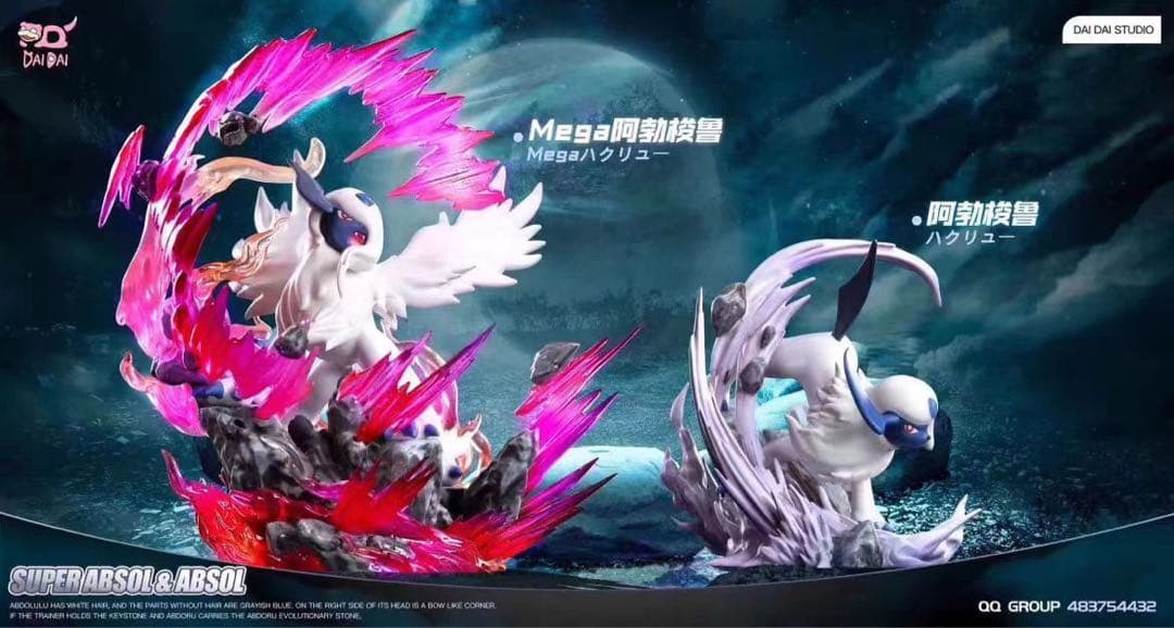 Mega Absol & Absol フィギュアセット