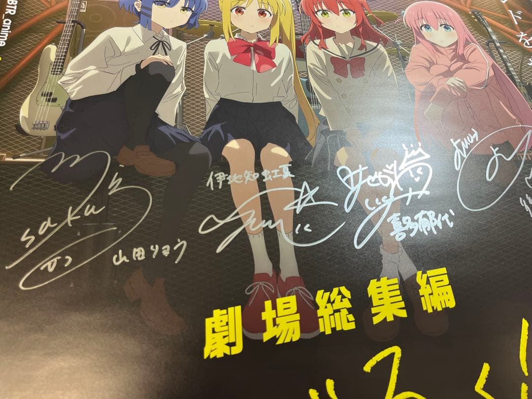 ぼっち・ざ・ろっく！Re キャストサイン入りポスター