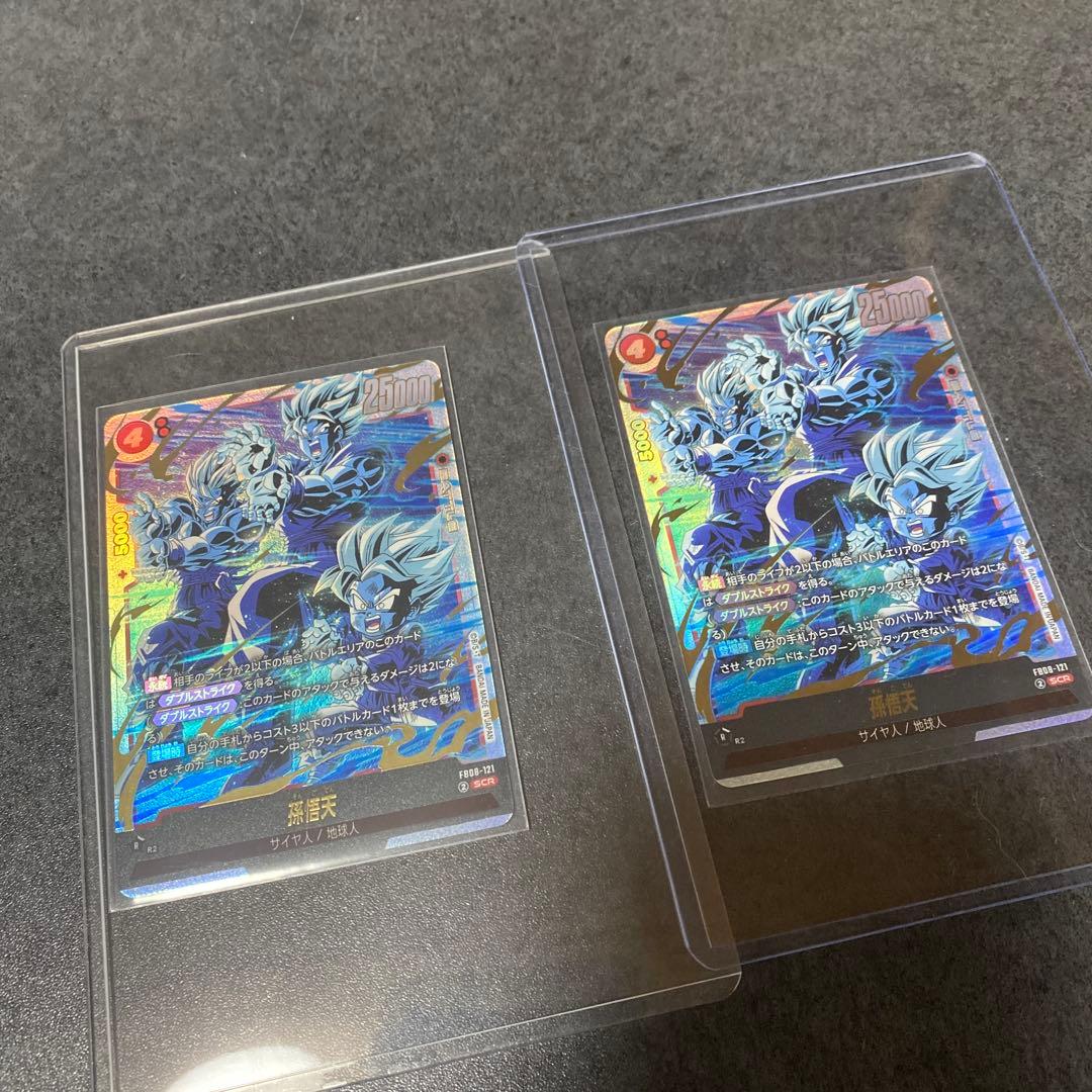 ドラゴンボール　孫悟天　SCR 誇り高き戦闘民族　2枚セット