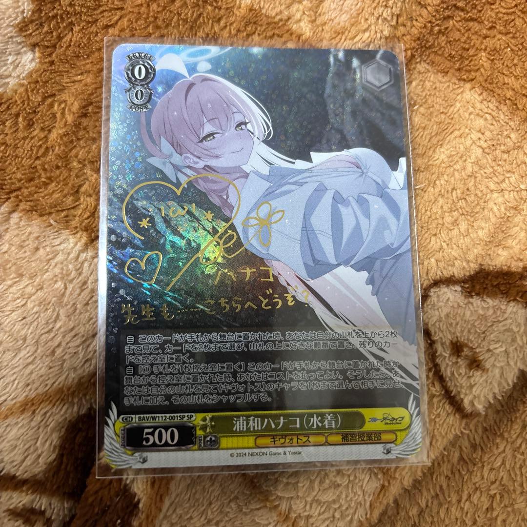 浦和ハナコ sp サイン　ヴァイスシュヴァルツ　ブルーアーカイブ