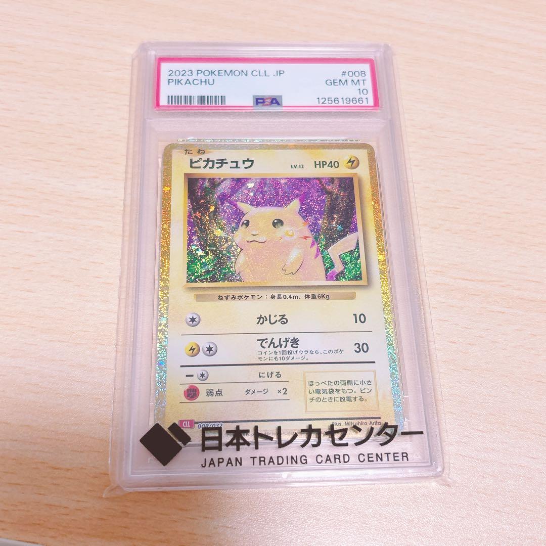 【PSA10】ピカチュウ　classic クラシック　ポケモンカード