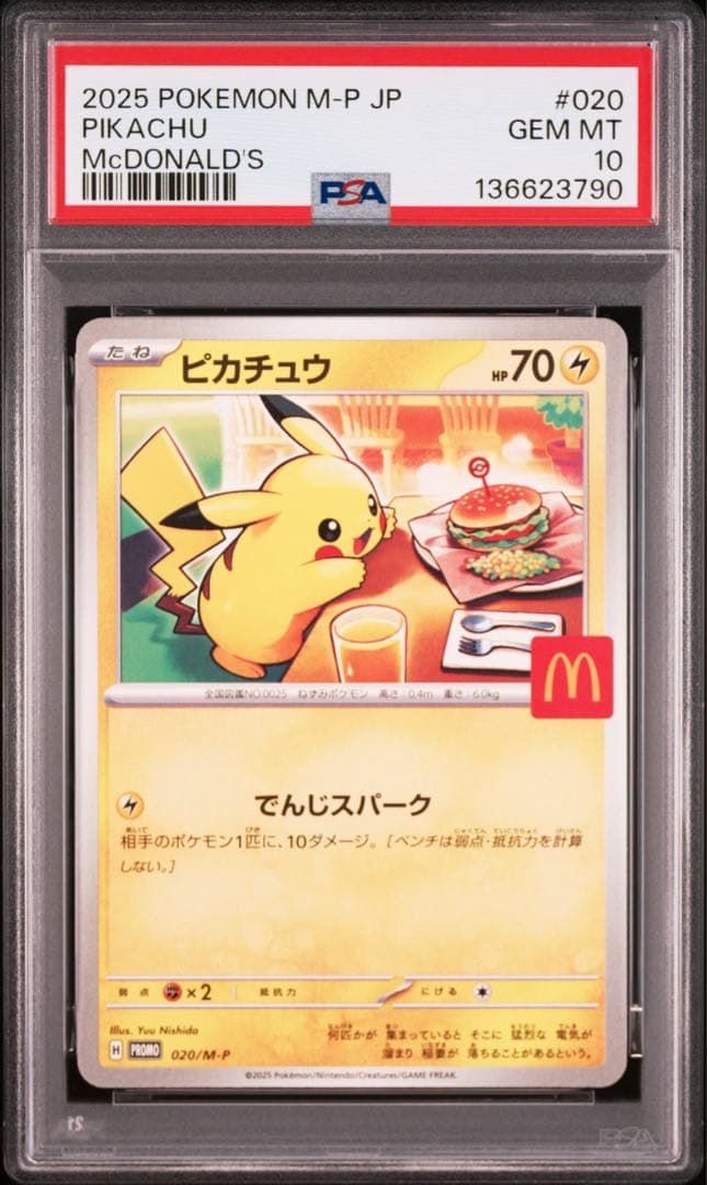 ピカチュウ マクドナルド PSA10