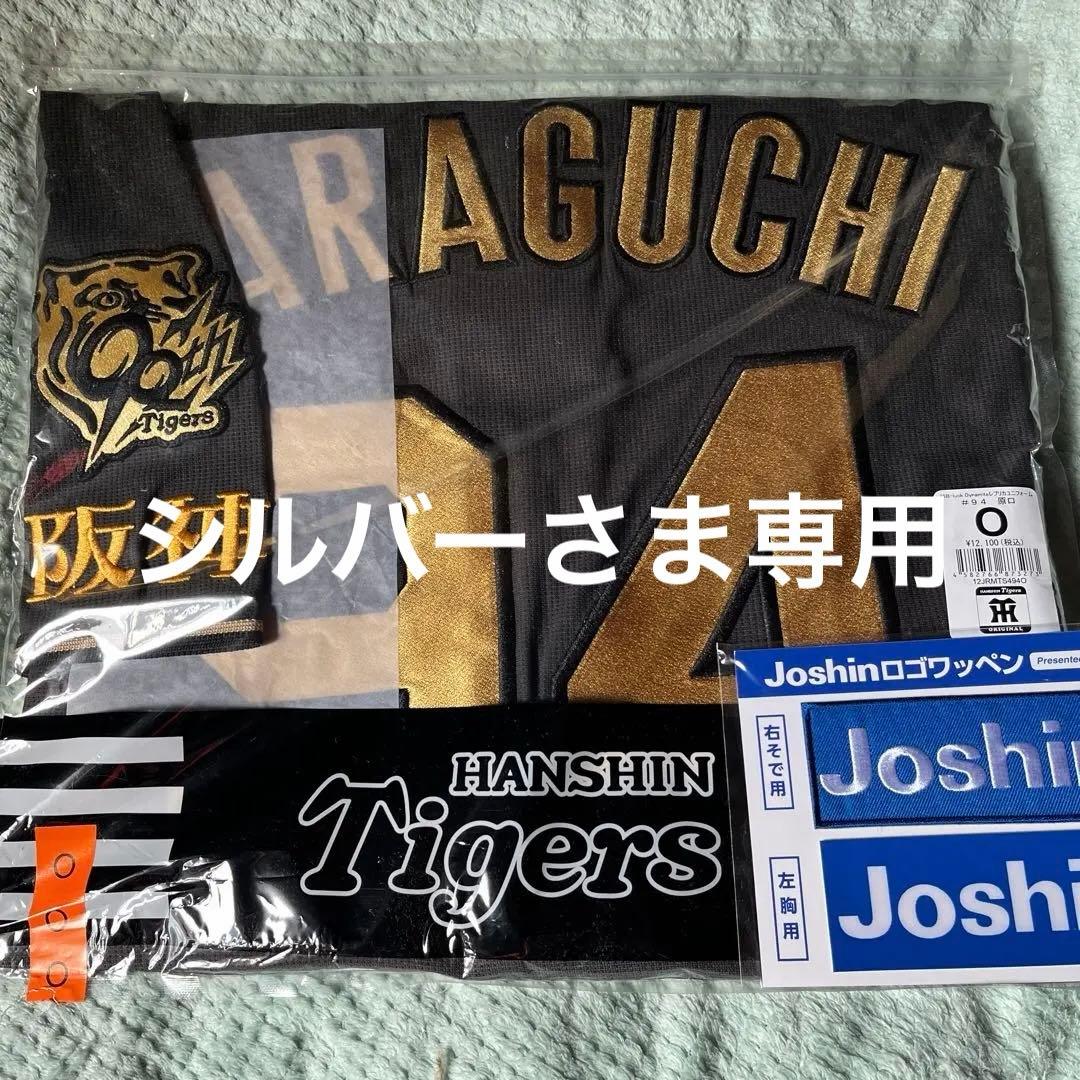 阪神タイガース 94原口B-LUCK 受注注文限定レプリカユニフォーム Oサイズ