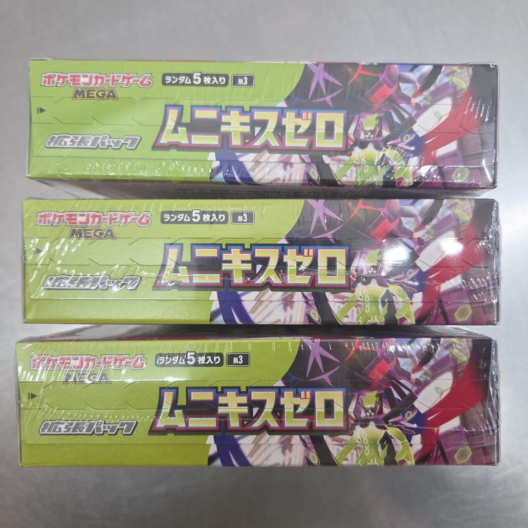 ムニキスゼロシュリンク付きBOX三箱