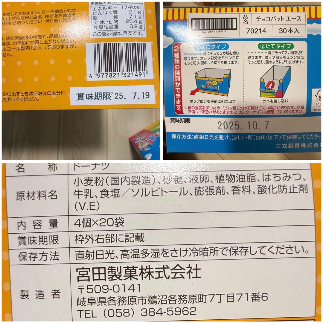 ⑥大人気 お菓子チョコパイ ヤングドーナツ 37品まとめ売りアミューズメント景品
