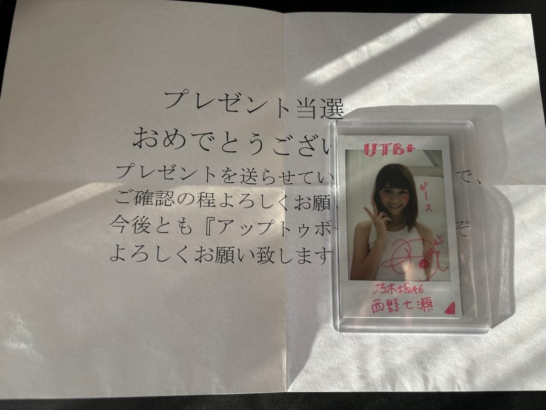 西野七瀬 直筆サイン入り　チェキ UTB+