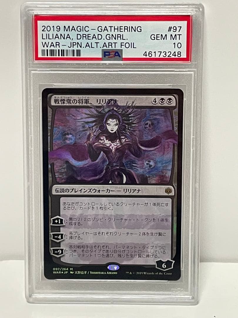 PSA10 MTG戦慄衆の将軍、リリアナ　初期foil(部分光沢)ワンオーナー品