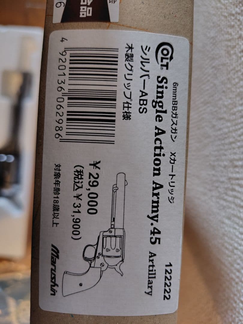 トイガン Colt Single Action Army .45