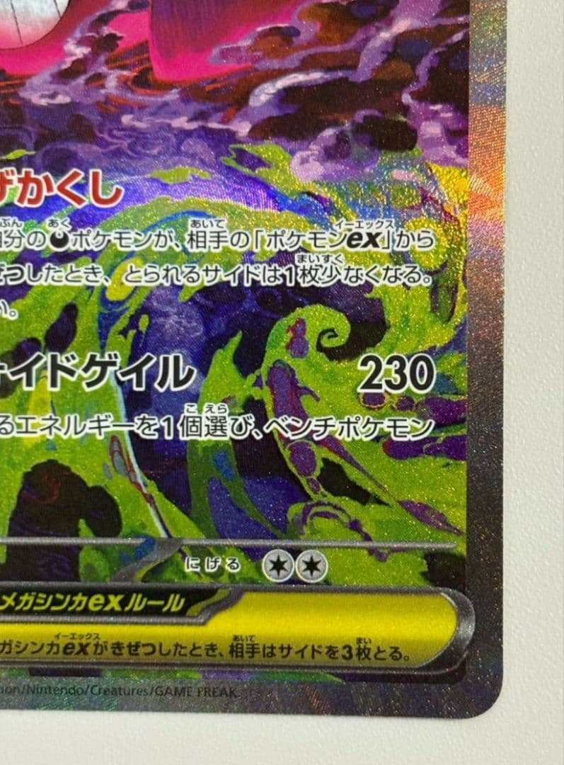 ポケモンカード　メガゲンガーex