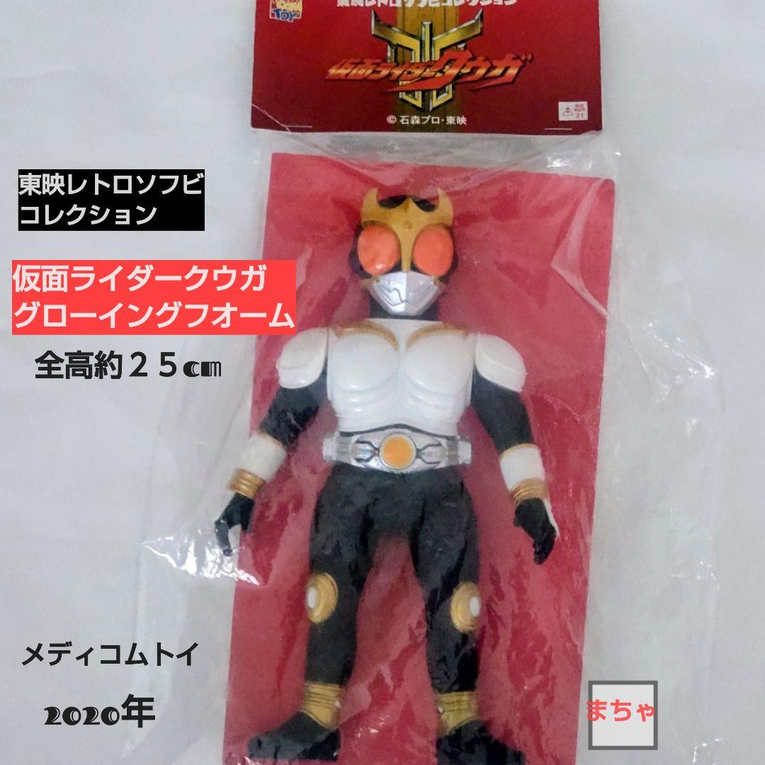 東映レトロソフビコレクション仮面ライダークウガ グローイングフオーム 25cm