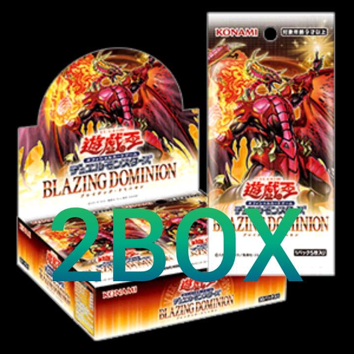 遊戯王　ブレイジングドミニオン2BOX