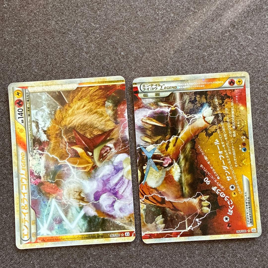 【美品】エンテイ ライコウ Legend ポケモンカード ポケカ