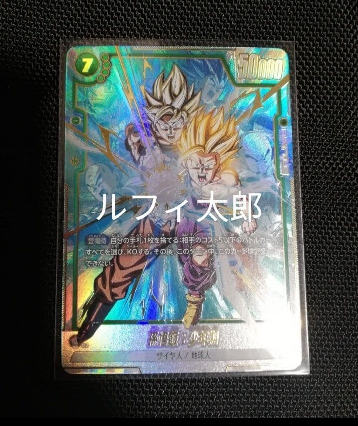 【即発送】ドラゴンボールスーパーカードゲーム　孫悟空:少年期 スーパーパラレル