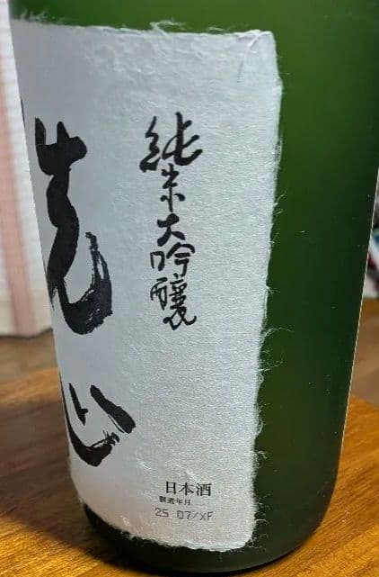 【25年7月製造】洗心 純米大吟醸 1.8L