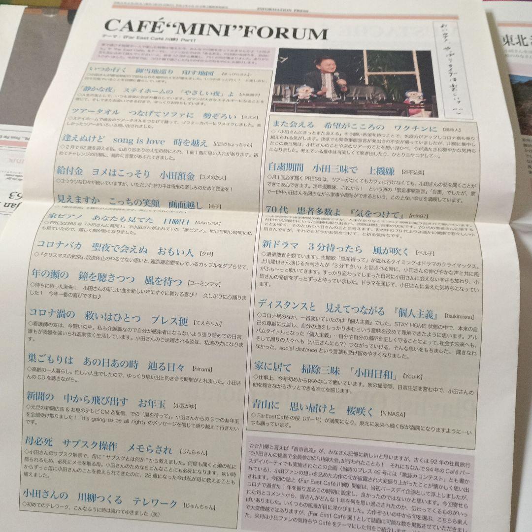 小田和正プレス301号～最終号まで